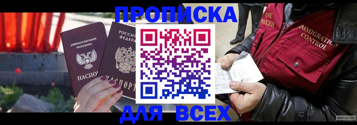 прописка в Кореновске
