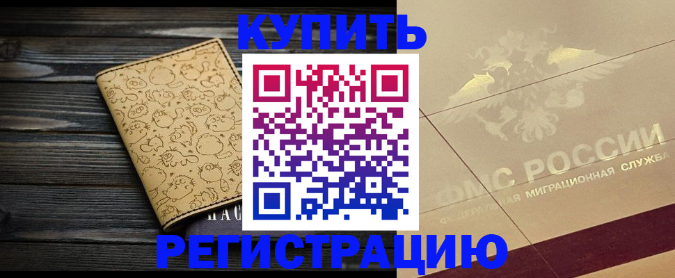 временная регистрация 2025 в Кореновске
